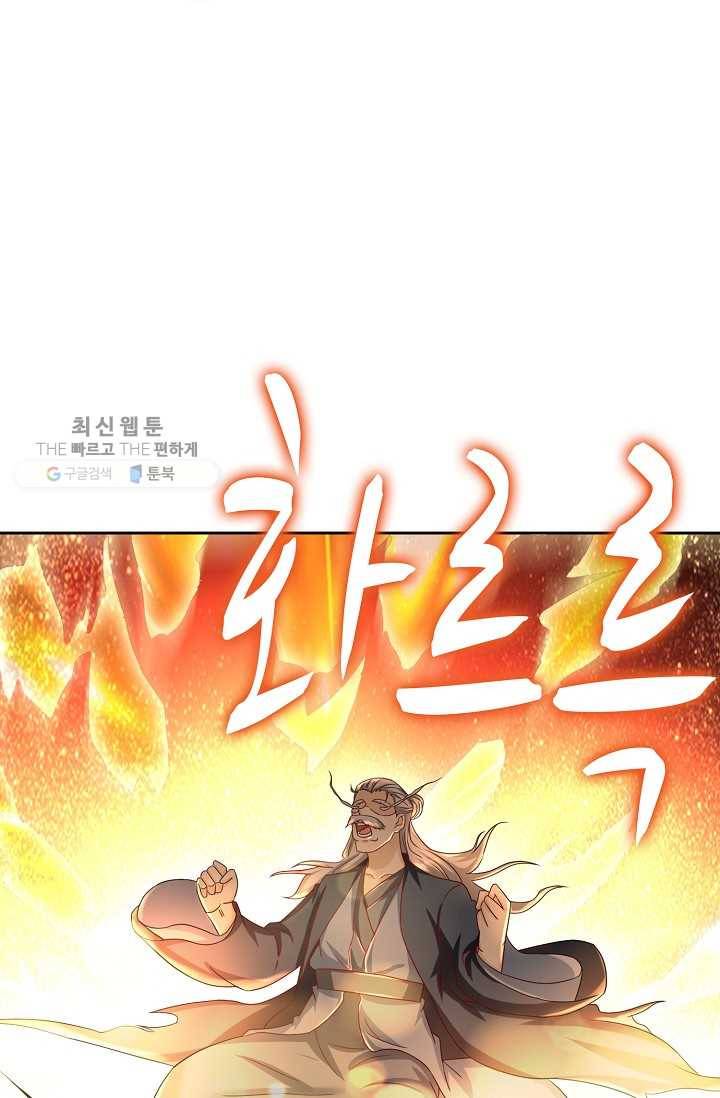 다시 한번 최강 신선으로 433화 8