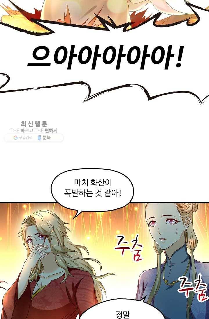 다시 한번 최강 신선으로 433화 9