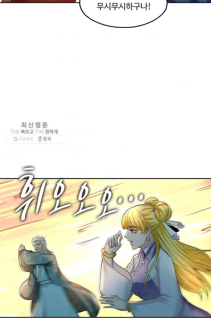 다시 한번 최강 신선으로 433화 10