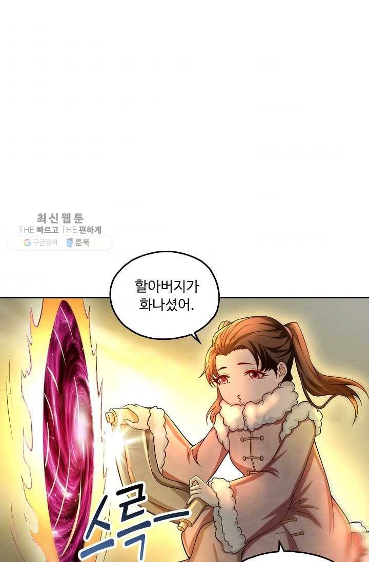 다시 한번 최강 신선으로 433화 11