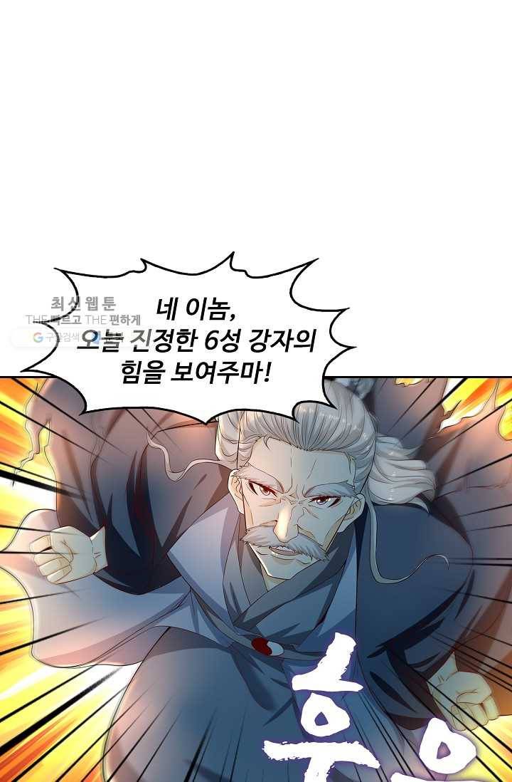 다시 한번 최강 신선으로 433화 13