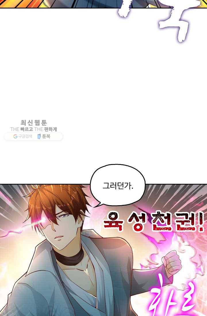 다시 한번 최강 신선으로 433화 14