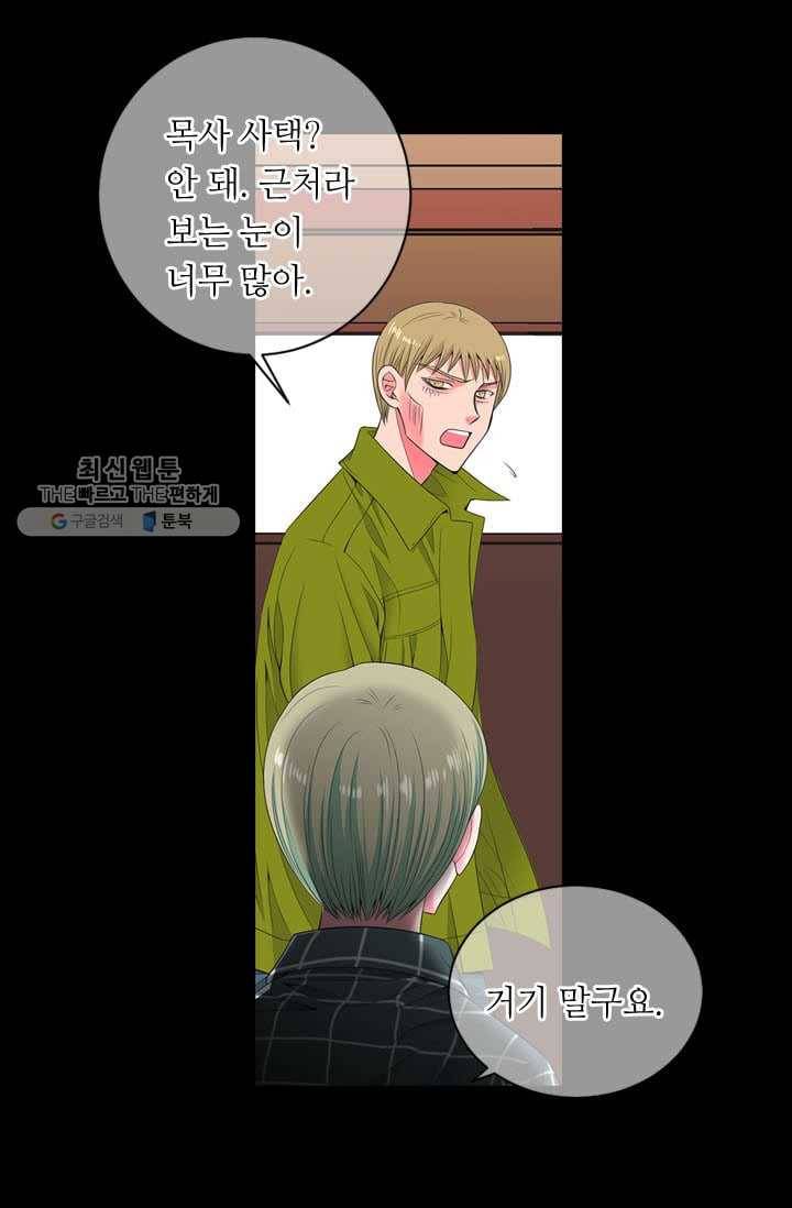 남친 있음 시즌3 4화 11