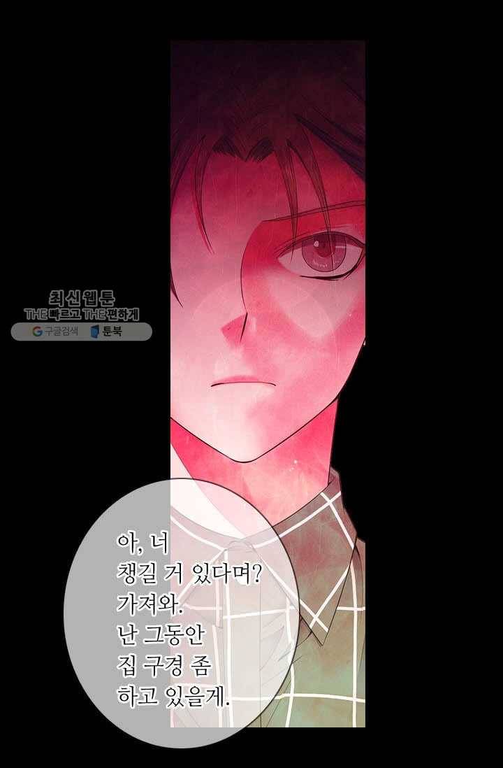 남친 있음 시즌3 4화 19