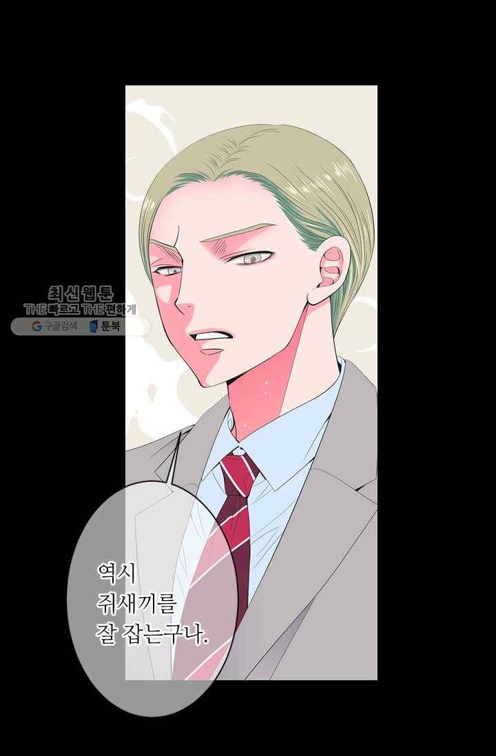 남친 있음 시즌3 4화 36