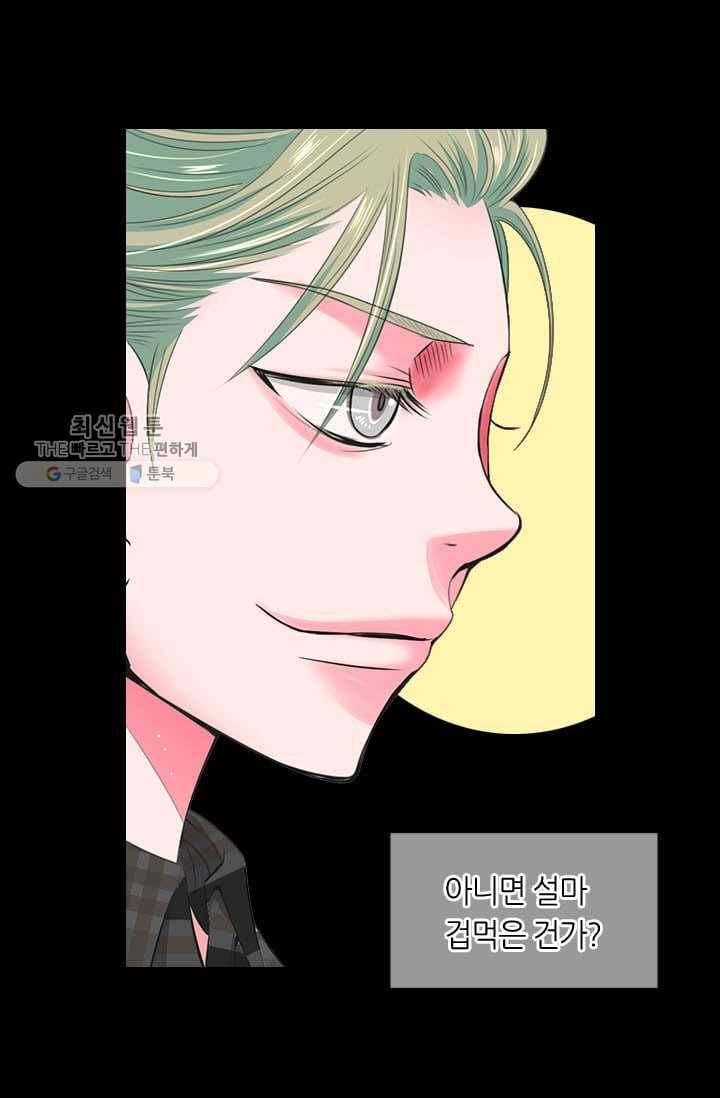 남친 있음 시즌3 4화 47