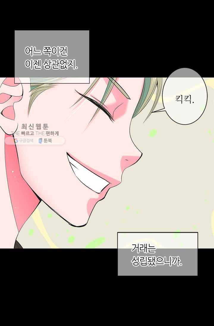남친 있음 시즌3 4화 48