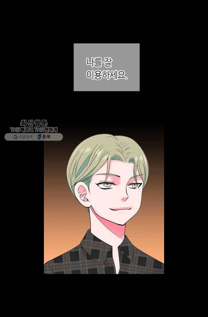 남친 있음 시즌3 4화 50