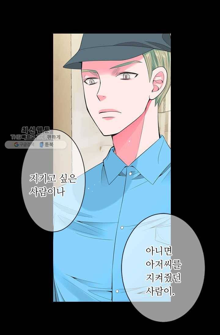 남친 있음 시즌3 4화 61