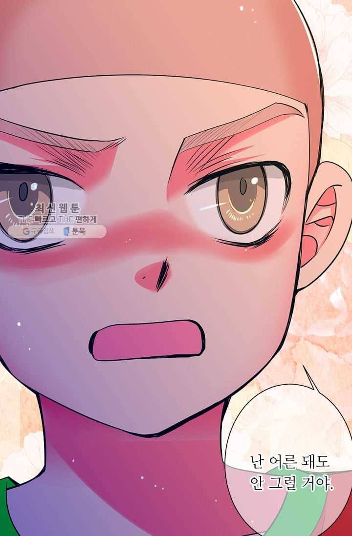 남친 있음 시즌3 4화 77