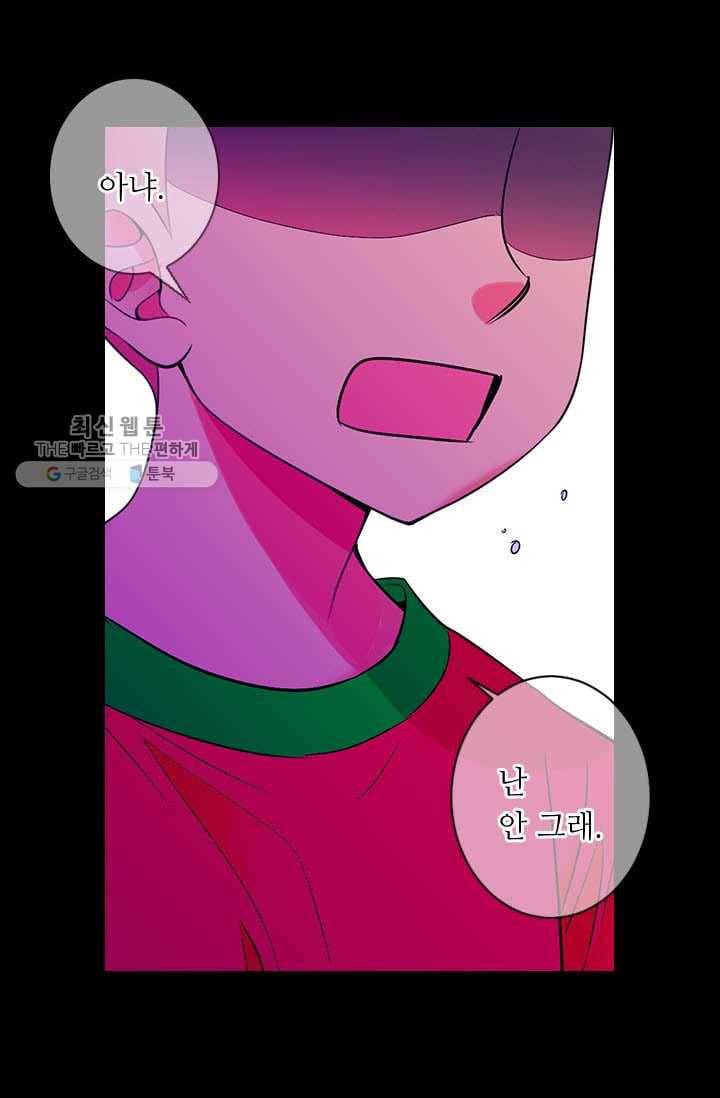 남친 있음 시즌3 4화 79