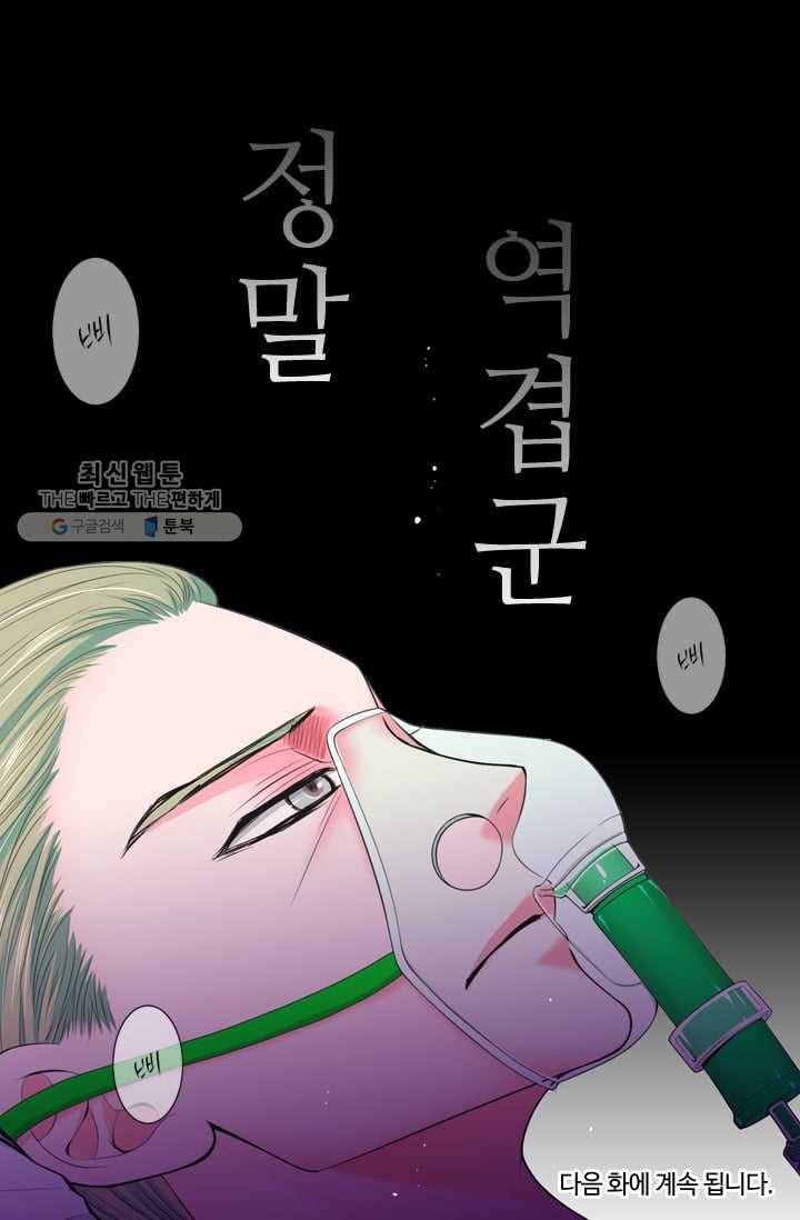 남친 있음 시즌3 4화 87