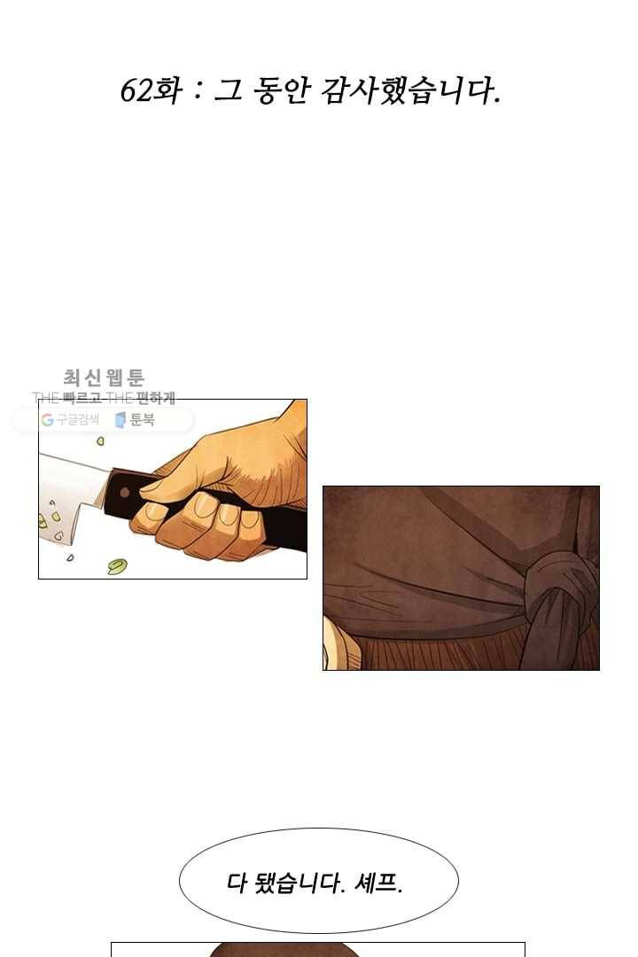 미슐랭스타 62화 2