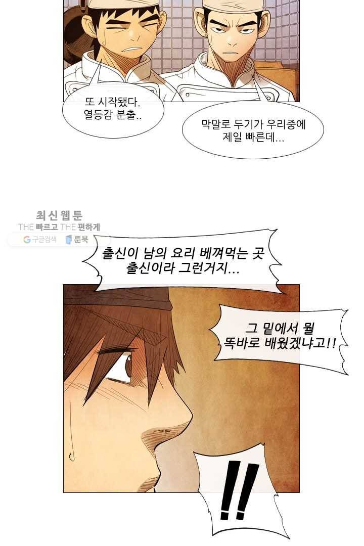 미슐랭스타 62화 6