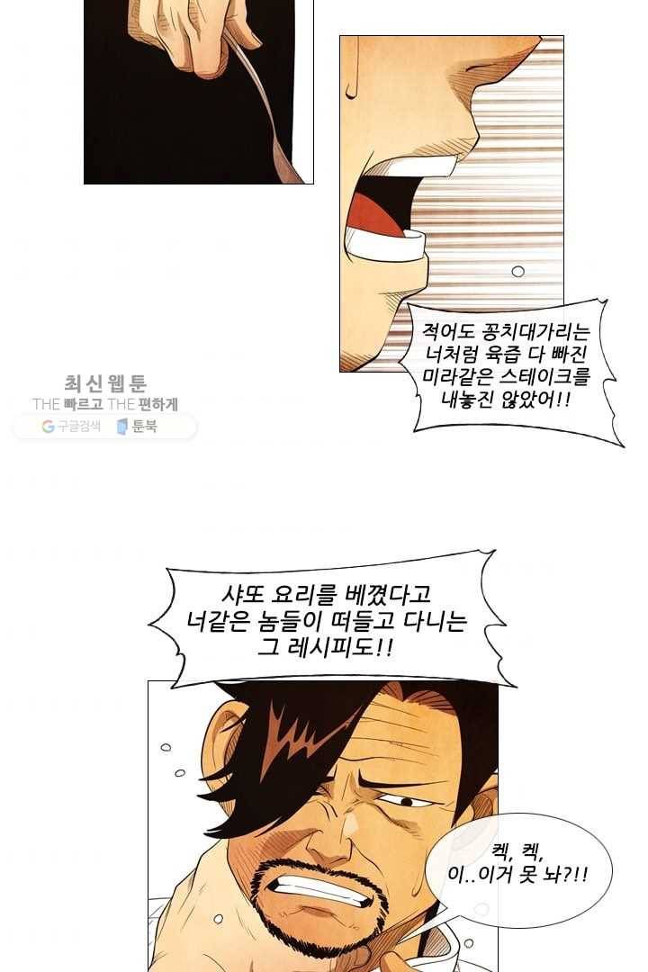 미슐랭스타 62화 8