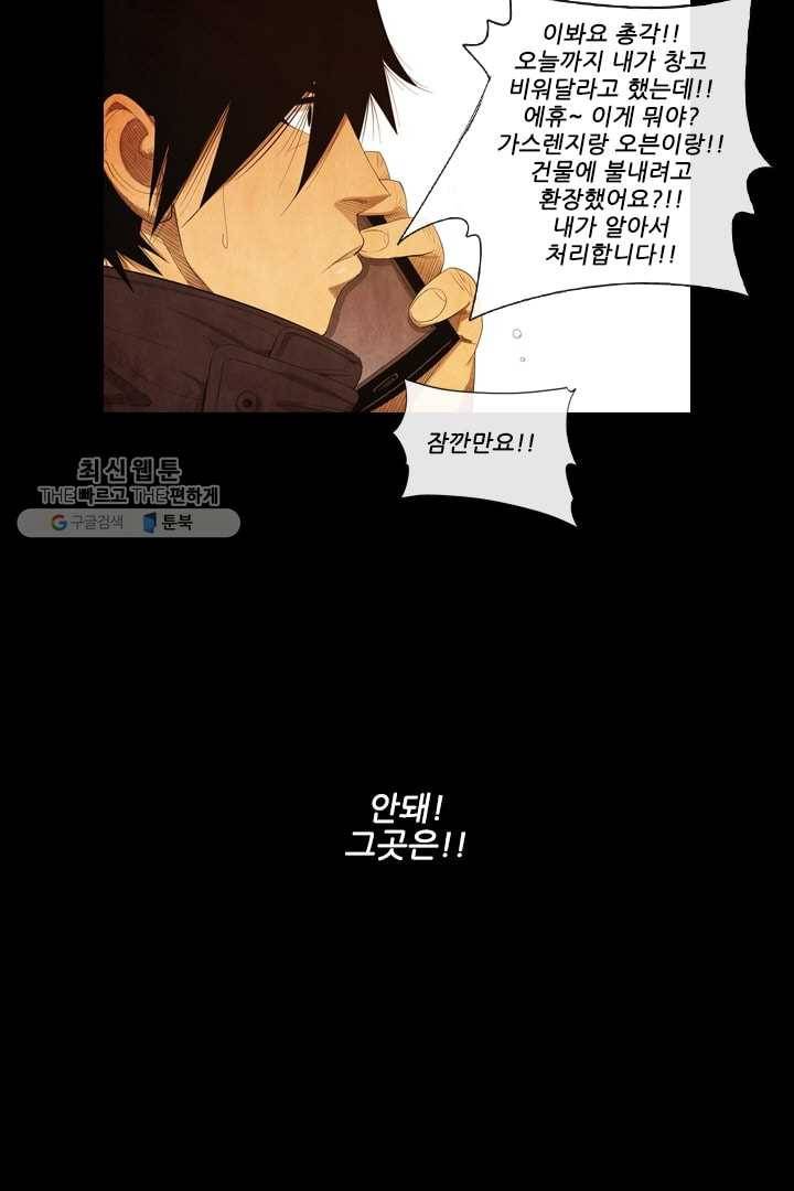 미슐랭스타 69화 6