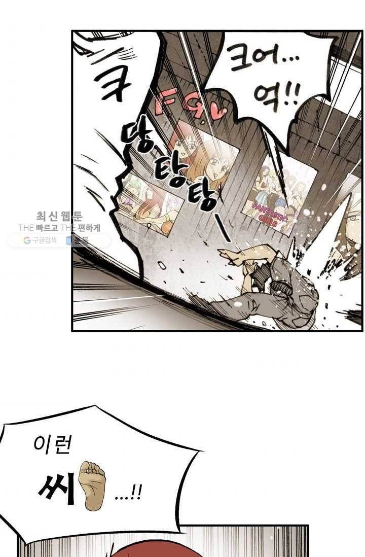 양아치 사냥꾼 50화 3