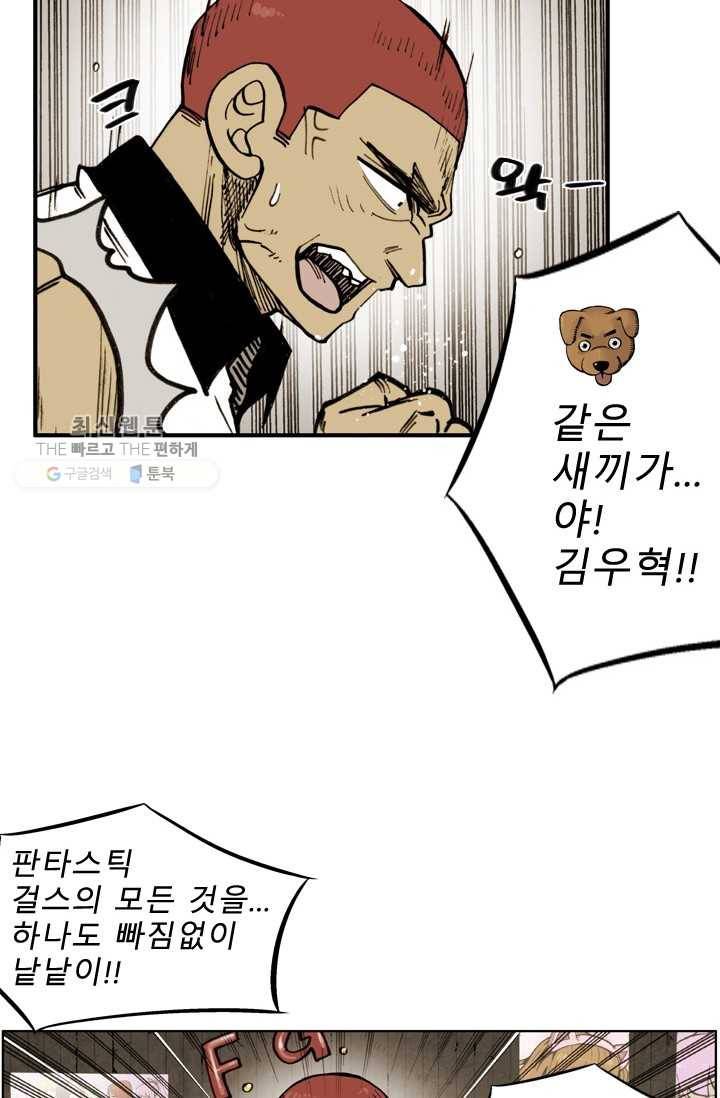 양아치 사냥꾼 50화 4