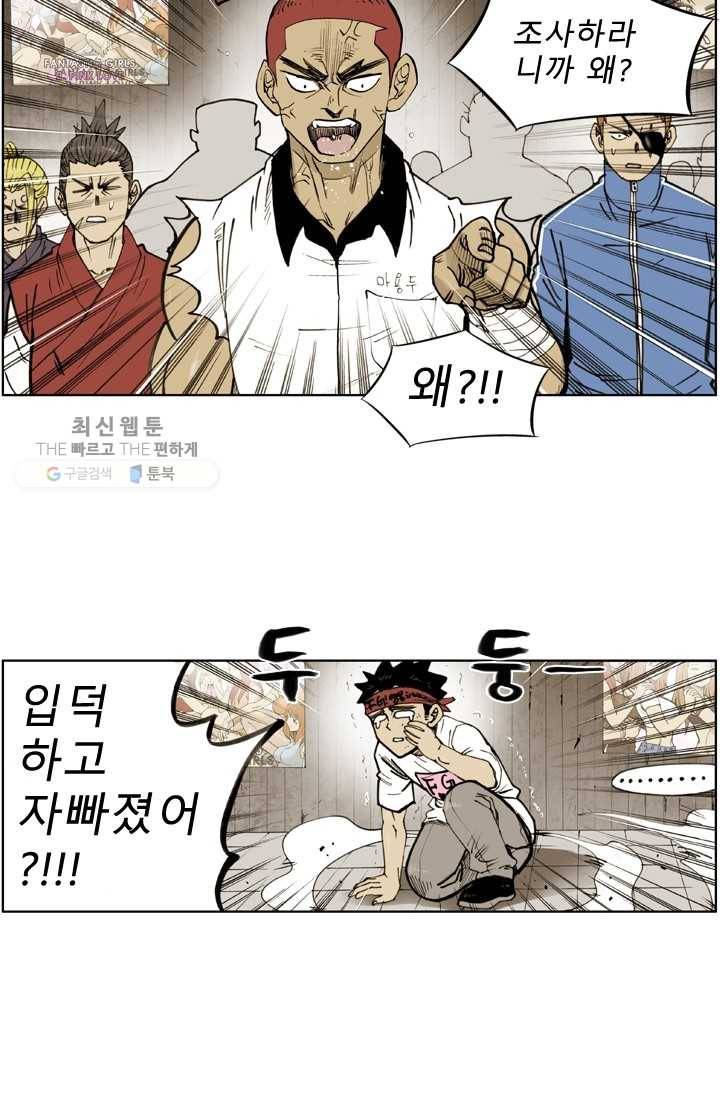 양아치 사냥꾼 50화 5