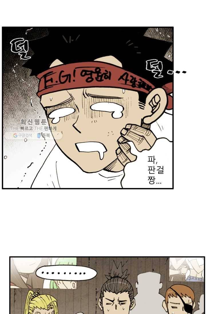 양아치 사냥꾼 50화 6