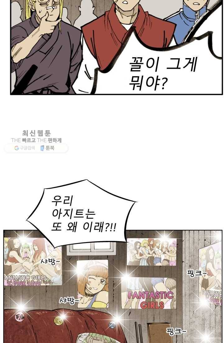 양아치 사냥꾼 50화 7