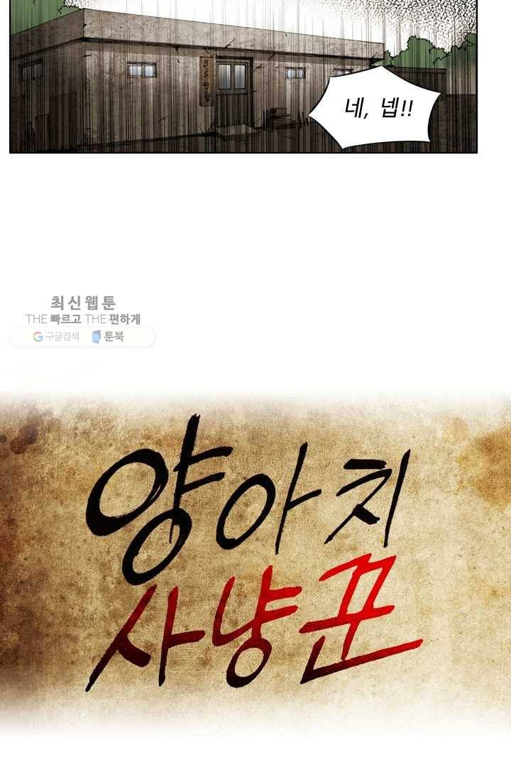 양아치 사냥꾼 50화 9
