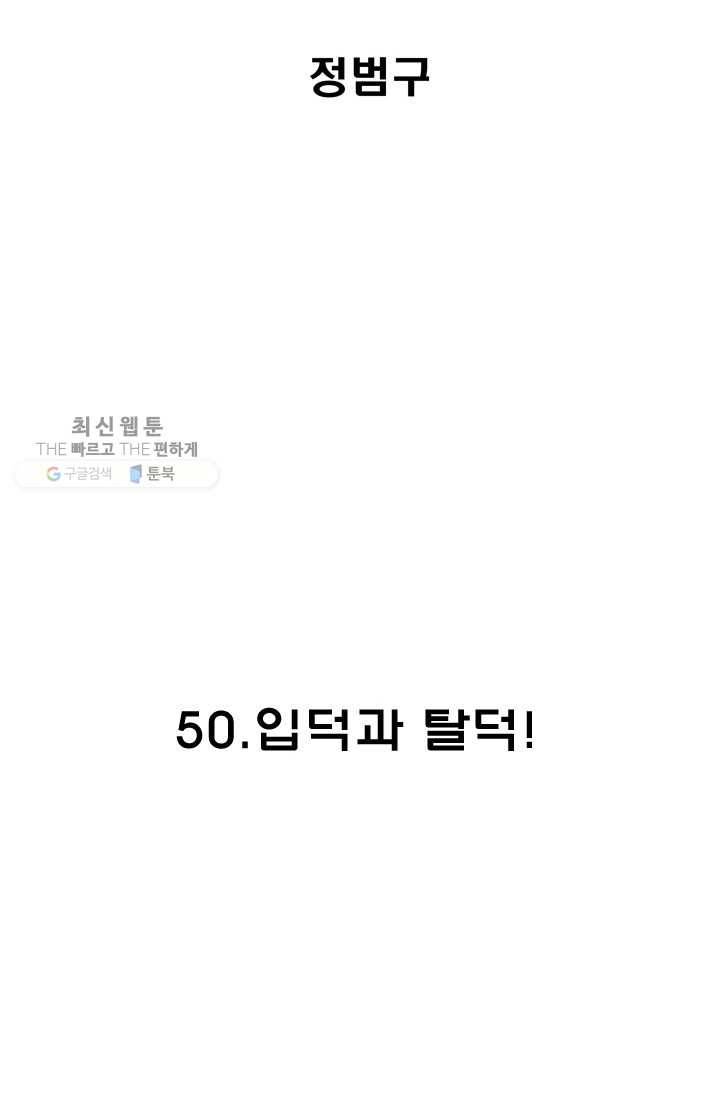 양아치 사냥꾼 50화 10