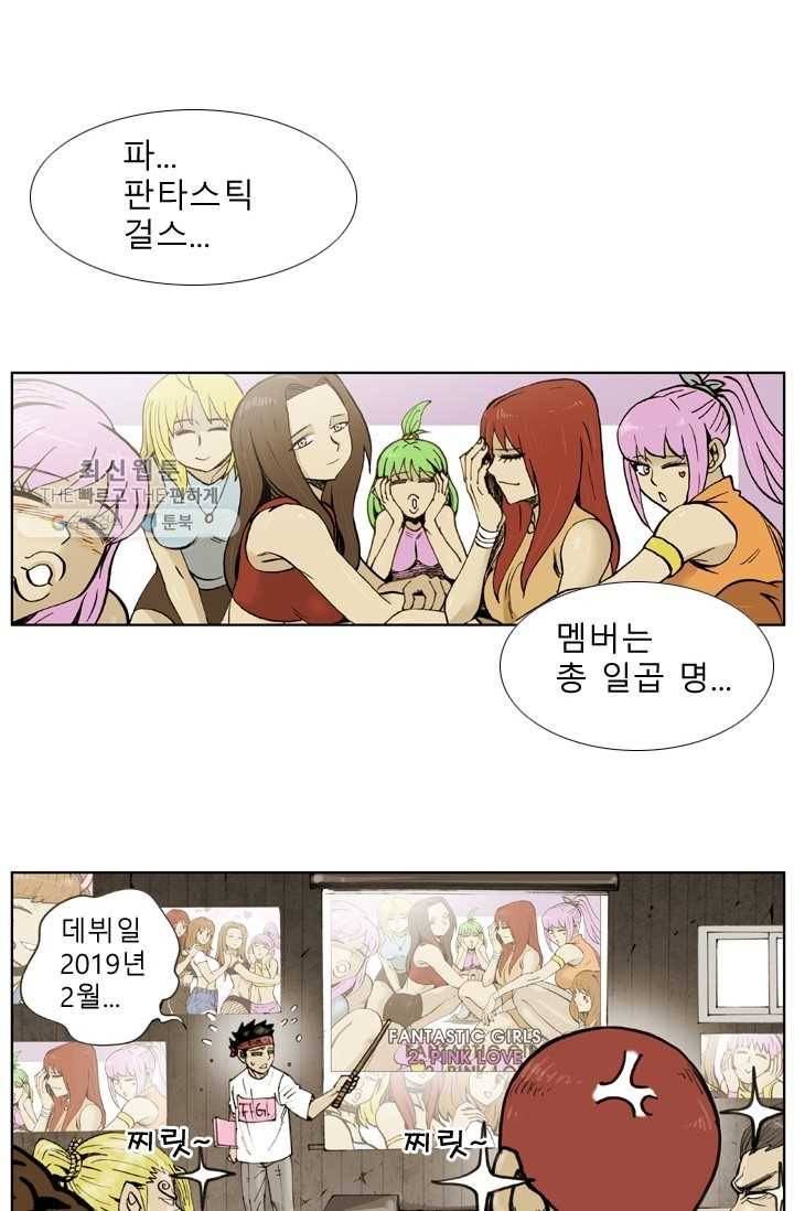 양아치 사냥꾼 50화 11