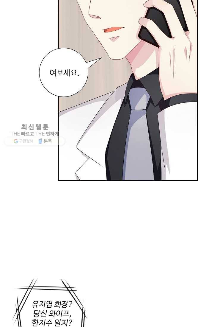 전처의 유혹 32화 10