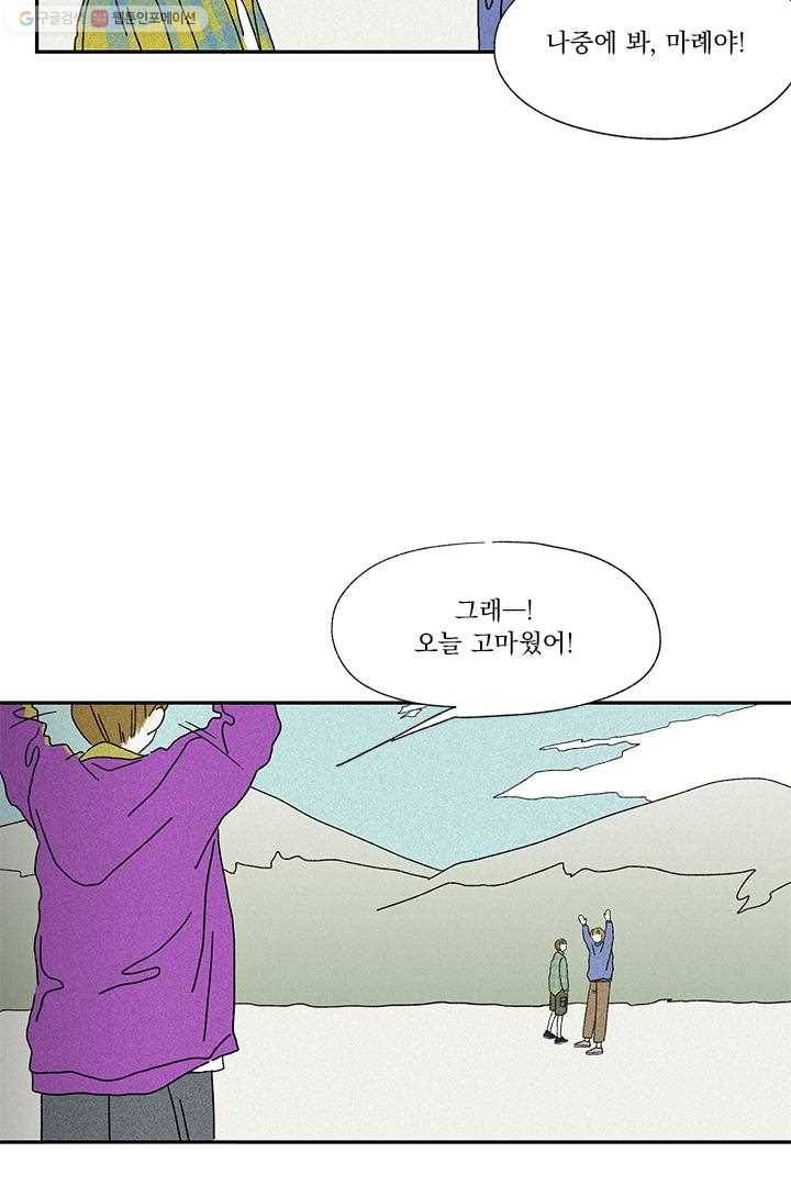 밀과 보리가 자란다 5화 5