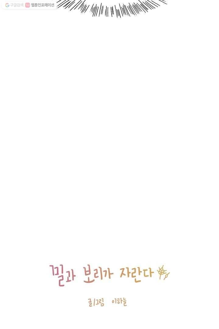 밀과 보리가 자란다 5화 10