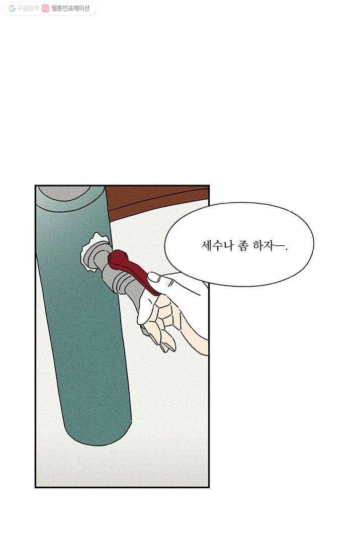 밀과 보리가 자란다 5화 37
