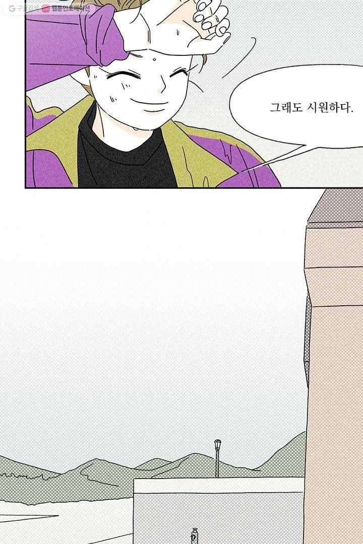 밀과 보리가 자란다 5화 54