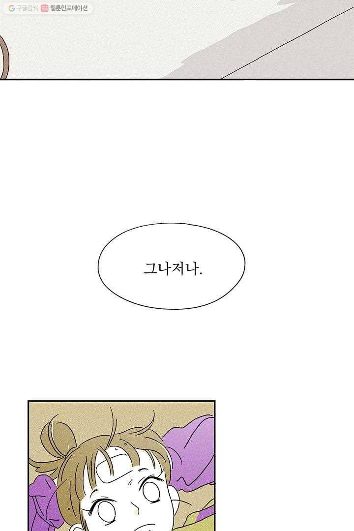 밀과 보리가 자란다 5화 65