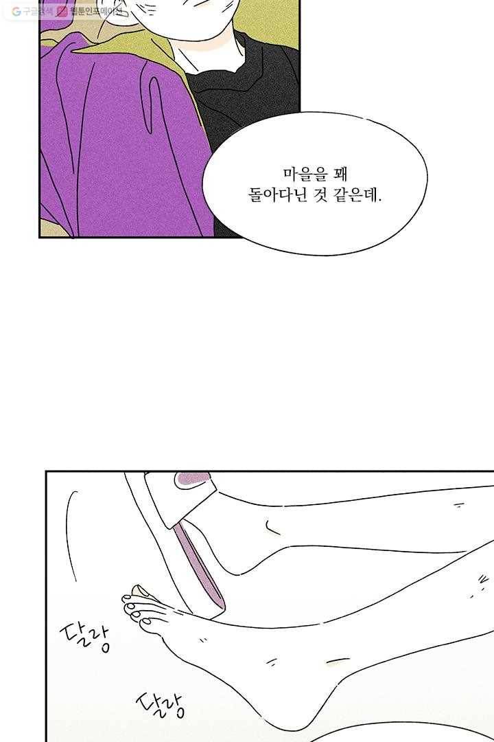 밀과 보리가 자란다 5화 66