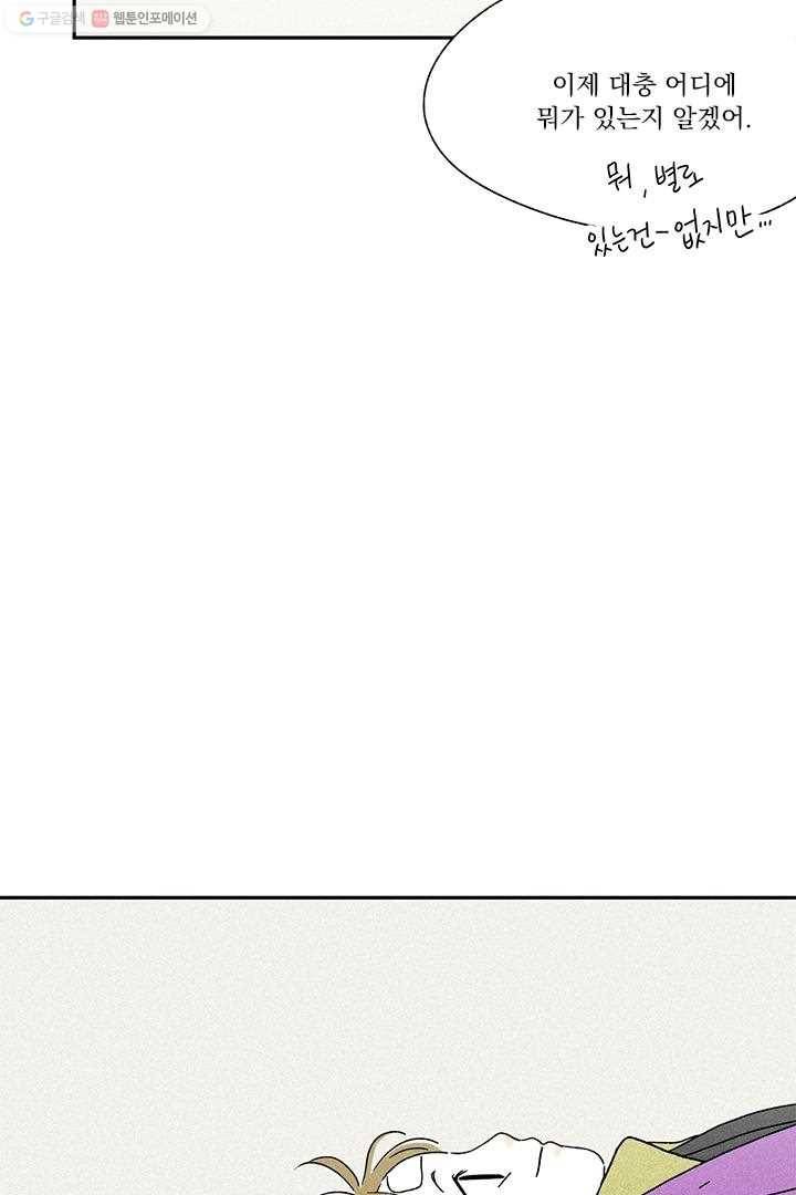 밀과 보리가 자란다 5화 67