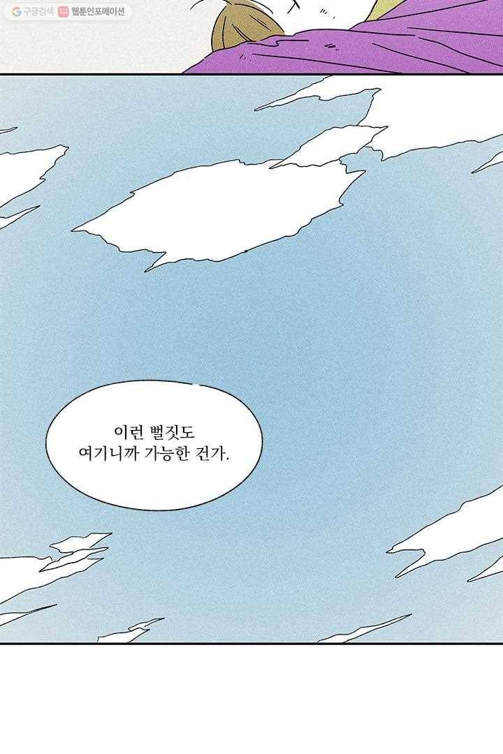 밀과 보리가 자란다 5화 68