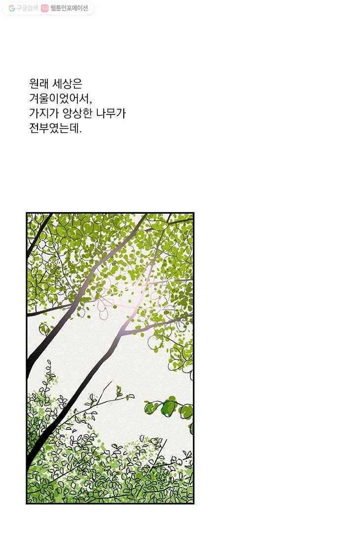 밀과 보리가 자란다 5화 80