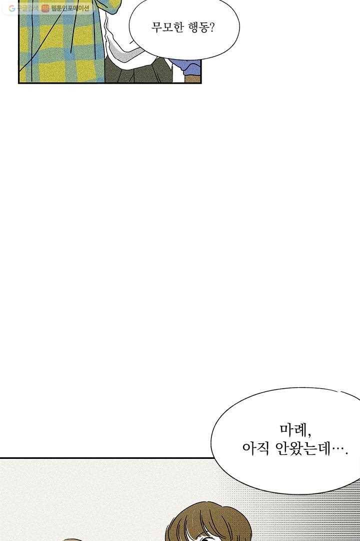 밀과 보리가 자란다 5화 107
