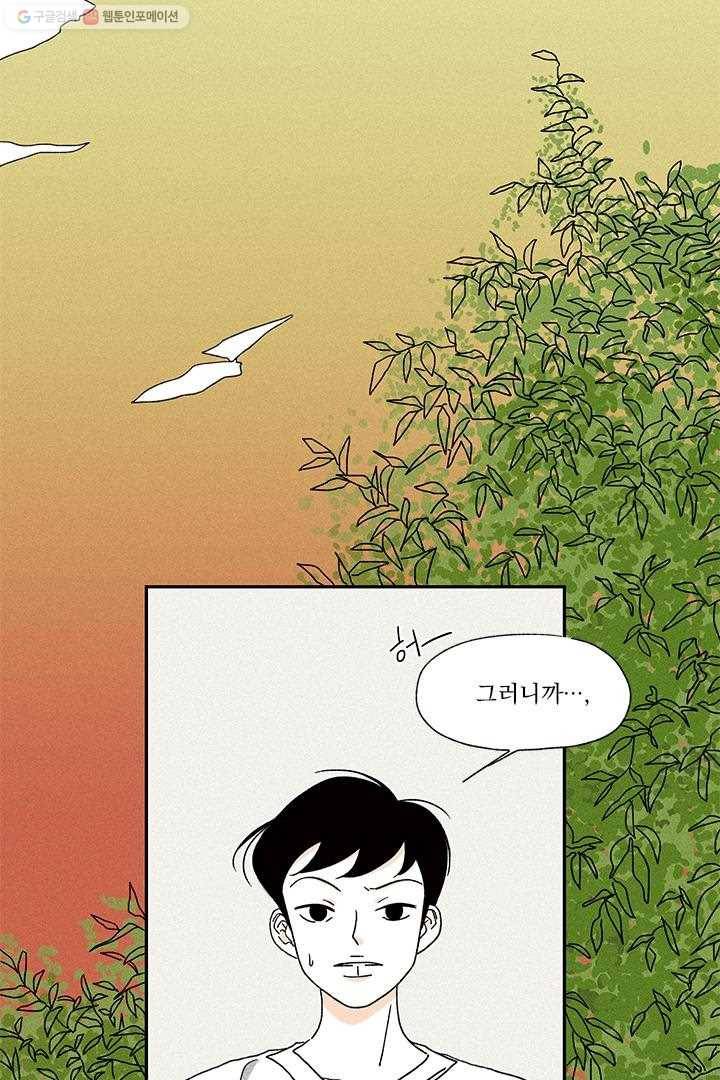 밀과 보리가 자란다 5화 109