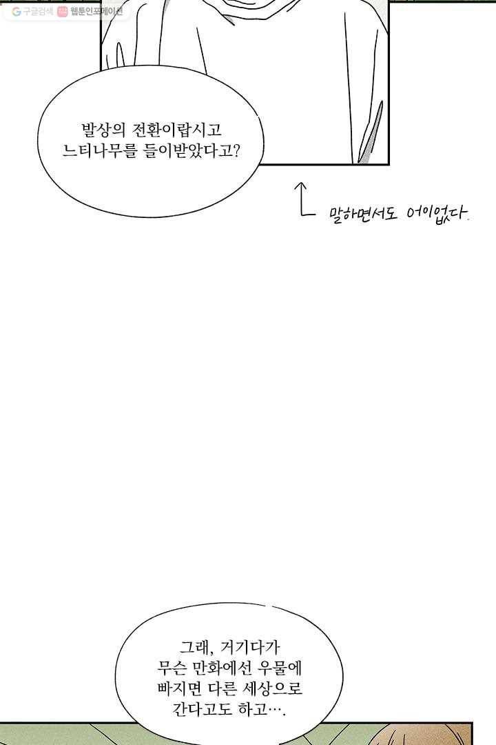 밀과 보리가 자란다 5화 110
