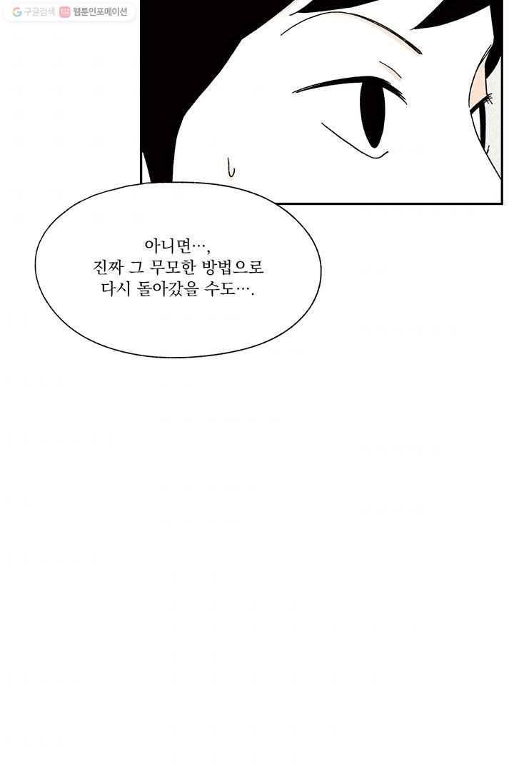 밀과 보리가 자란다 5화 114