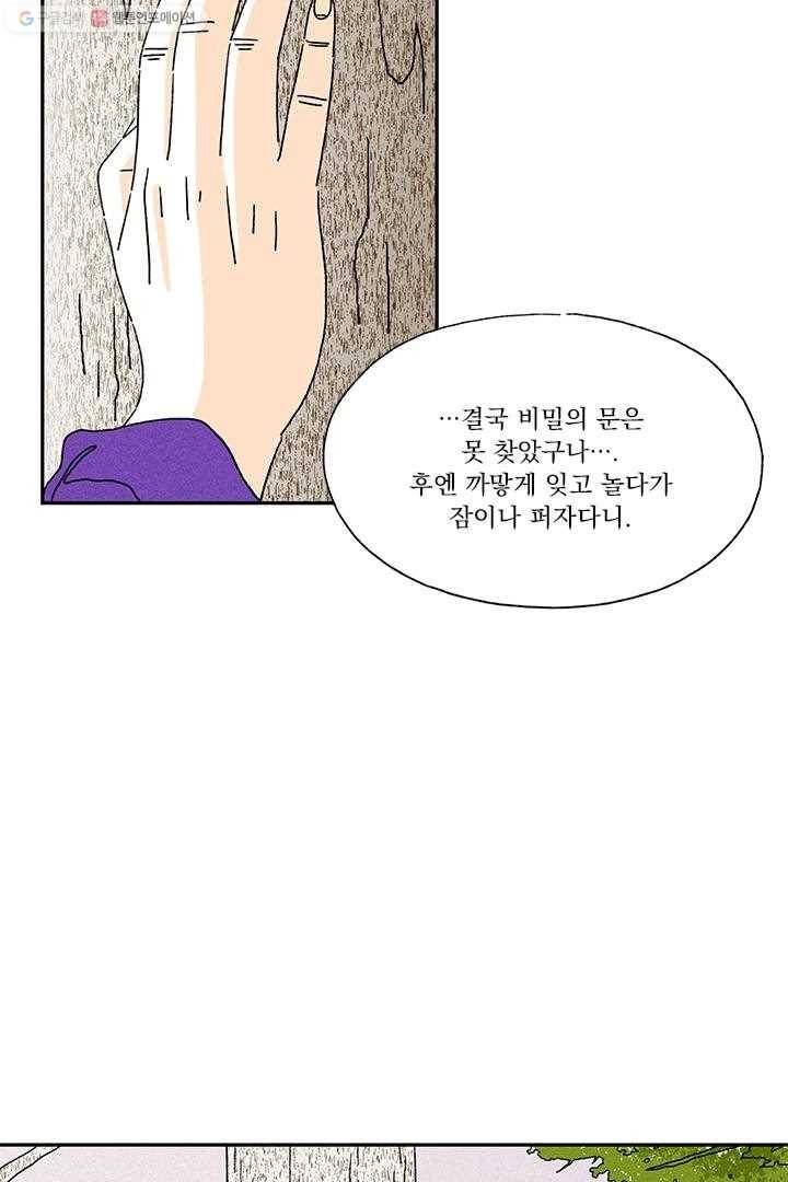 밀과 보리가 자란다 5화 147