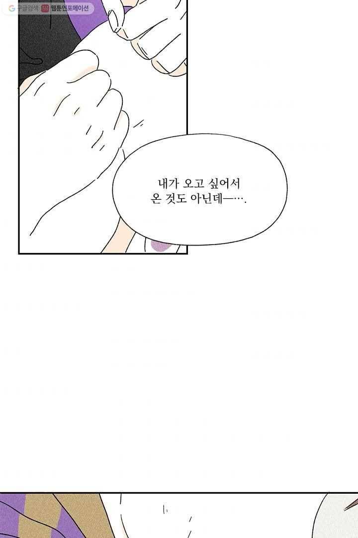 밀과 보리가 자란다 5화 174