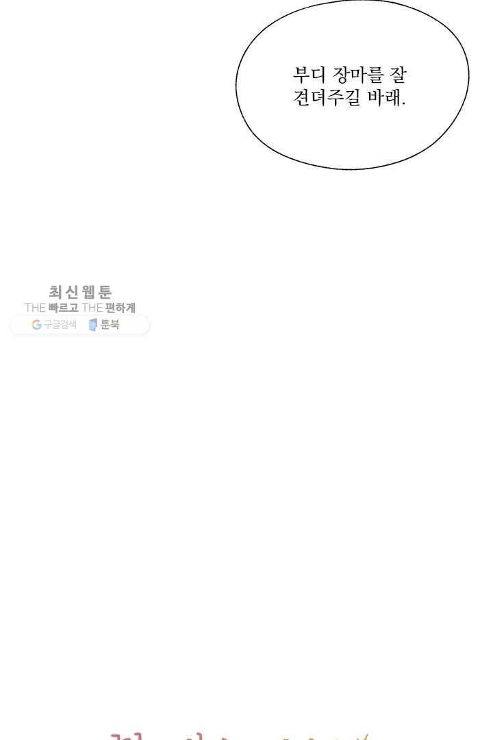 밀과 보리가 자란다 30화 18