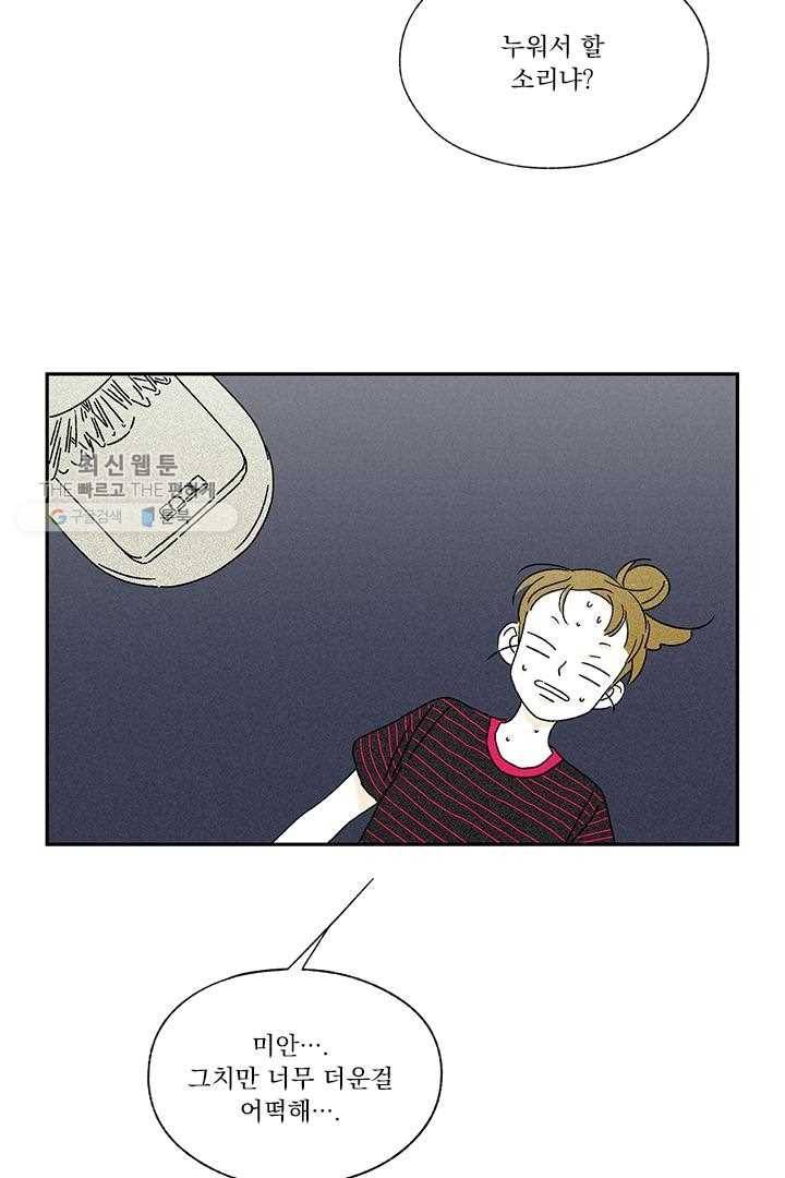 밀과 보리가 자란다 30화 27