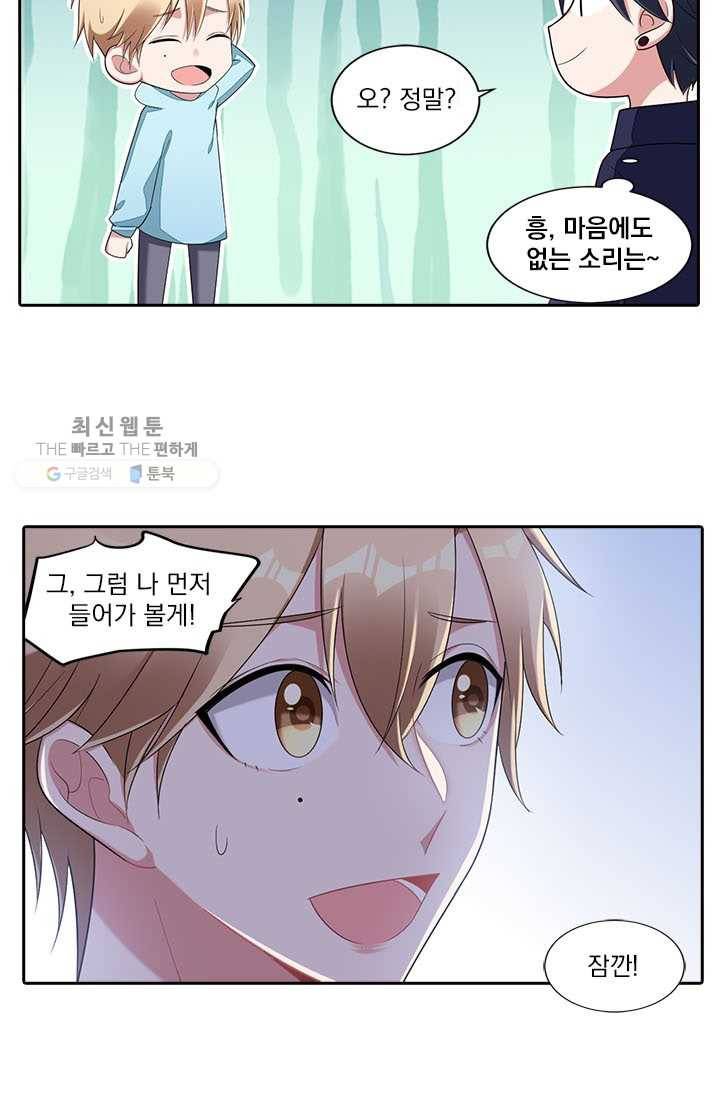 사랑도 변호해주시나요 22화 5
