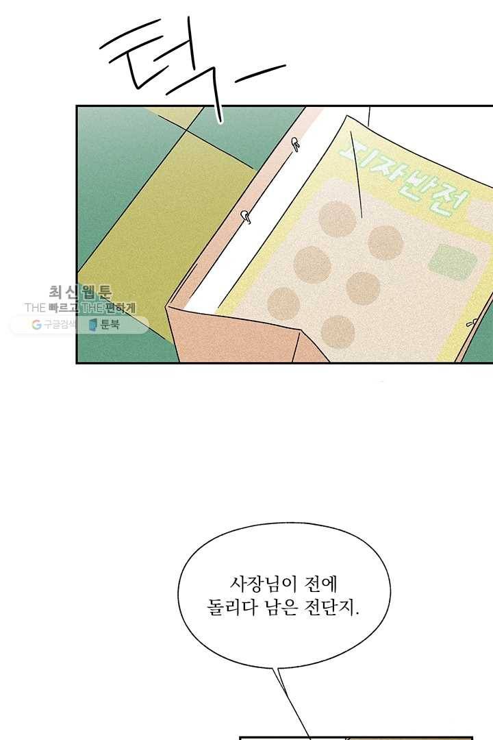 밀과 보리가 자란다 43화 6