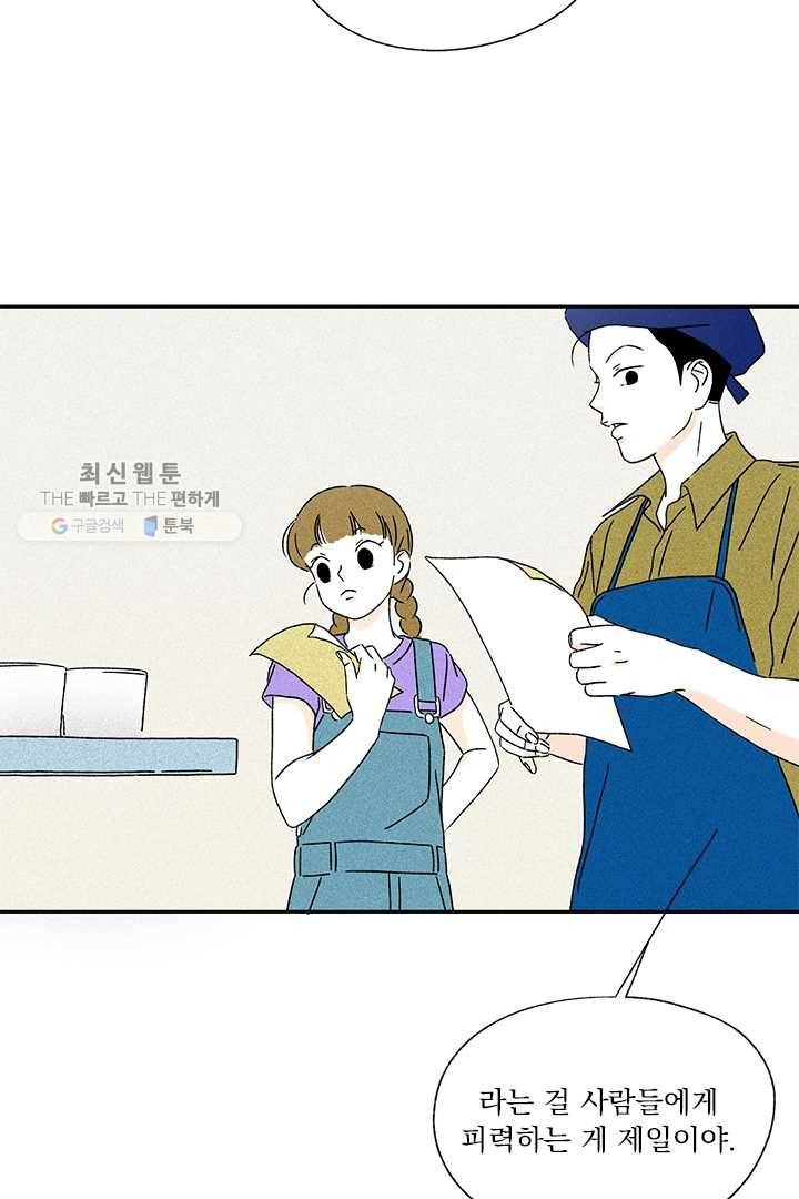 밀과 보리가 자란다 43화 9