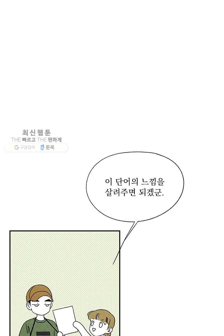 밀과 보리가 자란다 43화 12